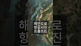 해안 도로의 항공 촬영 사진 프롬프