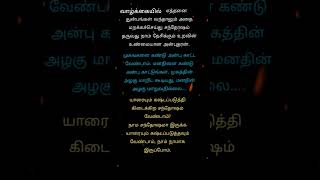 வாழ்க்கையில் எத்தனை துன்பங்கள்#youtube #youtubeshorts #quotes