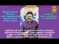 பண்ணோடு பயில்வோம் 4.12 சொன்மாலை பயில்கின்ற நான்காம் திருமுறை திருப்பழனம்