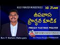 🔴 fridayfastingprayer songs 10 6 2022 live friday kishorebabutenali.