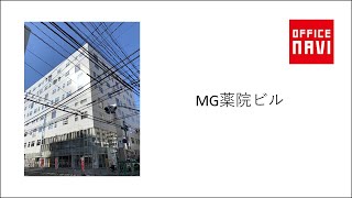 【福岡市】　MG薬院ビル　エントランス動画