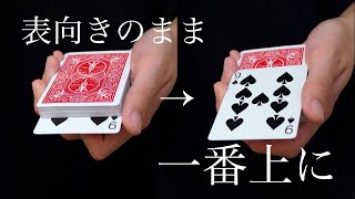 【衝撃】上がる瞬間が見える⁉︎ 今まで誰も挑戦しなかった 表向きのままアンビシャスカード