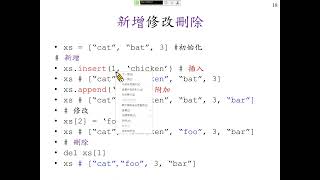 許志華，運算思維與程式設計 4.6.1 Functions of Lists