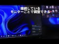 【twinkle tray】モニターの明るさをアプリ内で変更できるソフト