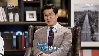 출연자 전원 깜짝! 만우절의 유래는? MBN 210401 방송