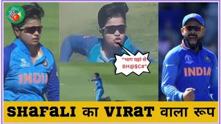 Shafali Verma का Virat Kohli जैसा गुस्सा 😡🤬 | Shafali Verma Abuse Australia | Cricket fights