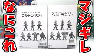 ふざけんなこれはないわ！CONVERGE MOTION ウルトラマン２ 箱買い 開封レビュー【全8種シークレットあり】食玩