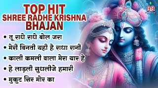 Top hit shree radhe krishna bhajan~Shree Radhe Krishna Bhajan~Most Popular Bhajan~Shree Krishna Song