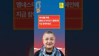 고문에 반대한 의사, 유죄?😨 | 2024 국제앰네스티 편지쓰기 캠페인