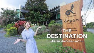 The Destination ตอน Smart Nine Farm ความพอดี..ตามรอยความพอเพียง นนทบุรี