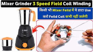 Mixer Grinder 3 Speed Field Coil Winding । Mixer Grinder Feild Coil Winding। Mixer grinder repair