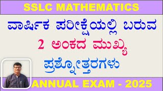 SSLC Mathematics : Annual Exam 2025 : Very Important 2marks Questions with Answers.