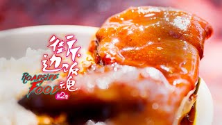 [MULTI SUB]街邊下飯魂2 EP01 勞動者