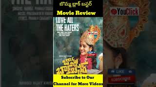 బొమ్మ బ్లాక్ బస్టర్ మూవీ రివ్యూ  || Bomma BlockBuster Movie Review #shorts