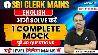 SBI Clerk Mains English Mock Test | SBI Clerk Mains Preparation 2023 | English By Santosh Ray