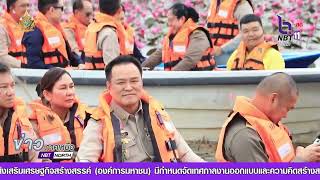 ราชเลขานุการในพระองค์ฯ ลงพื้นที่ตรวจติดตามการพัฒนาบึงบอระเพ็ดและโครงการพัฒนาพื้นที่สระบ่อดินขาว