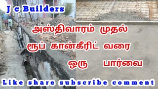 அஸ்திவாரம் முதல் ரூப் கான்கீரிட் வரை முழு வீடியோ ஒரு பார்வை Basement to roof concretework full video