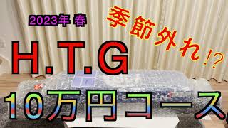 【2023年 エアガン福袋】HTG 10万円 春の福袋