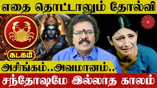 Kadagam Rasi Sanipeyarchi Palan | கடகம் ராசி சனிபெயர்ச்சி பலன் | Cancer Horoscope Saturn Transit