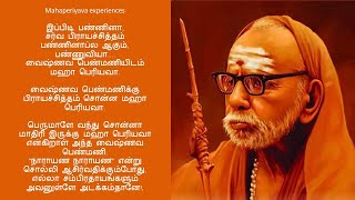 Mahaperiyava experiences - இப்பிடி பண்ணினா, சர்வ பிராயச்சித்தம் பண்ணினாப்ல ஆகும்... மஹா பெரியவா.