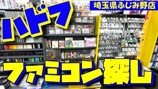 [ハードオフ巡り]埼玉県ふじみ野店でファミコン探しに行ってきた