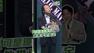 被你罵完都當選了，賴清德呢...  #扶龍王 #王世堅  #Shorts