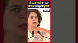 Maharashtra Elections: भरे मंच से प्रियंका गांधी ने मोदी का ललकारा | Priyanka Gandhi  | Modi | Amit