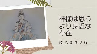 はじまり２６神様と喧嘩をしたモーセと私！神様は思ったより身近な存在【日本語字幕】　@Tokyobigearthquake @kasosekai_dasshutsu_manual