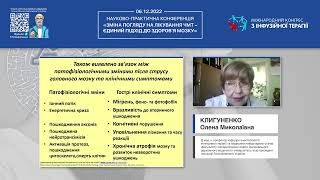 Хронологія розвитку ЧМТ: від первинного пошкодження до віддалених наслідків (Клигуненко О.М.)