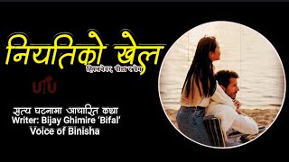 नियतीको खेल अनि प्रेम - A Real Love Story | Bijay Bifal | Voice of Binisha | Full Audio Novel