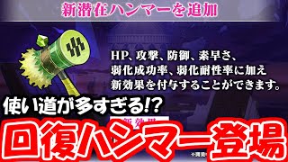 【リゼロス】今後実装される「潜在ハンマー緑」強すぎない？？？