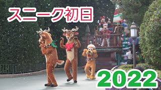 【スニーク初日】ディズニー・クリスマス・ストーリーズ 2022.11.7