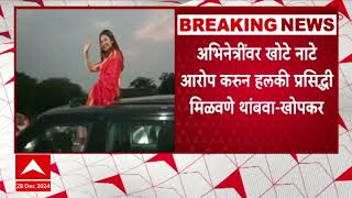 Amey Khopkar : मराठी अभिनेत्रींचा अपमान सहन करणार नाही, Suresh Dhas यांनी प्राजक्ताची माफी मागावी