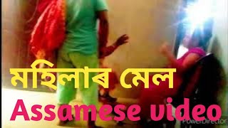 মহিলাৰ মেল II Mohilar Mel II Assamese video #assam  #vlog