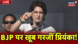 Priyanka Gandhi Tonk Visit : टोंक में प्रियंका गांधी की जोरदार रैली । Priyanka Gandhi Rajashan Visit