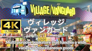 【4K】ヴィレッジヴァンガード VILLAGE VANGUARD 福袋 株主優待 サブカル