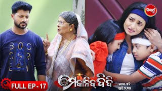 MECHANIC DIDI - ମେକାନିକ ଦିଦି Full Episode - 17 | New Mega Serial - Likun \u0026 Sulagna | Sidharth TV