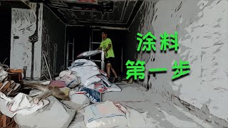 墙体找平，油漆工第一步挂纤维网防止墙体开裂