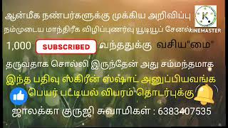 1000 subscribers - வந்ததர்காக இலவசமாக \