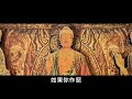 《唯識方隅》 第四十二講 『羅時憲先生』講授 字幕版