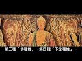 《唯識方隅》 第四十二講 『羅時憲先生』講授 字幕版