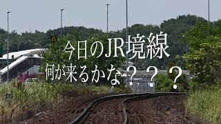 はたらくのりもの「今日のJR境線！何が来るかな？？？」