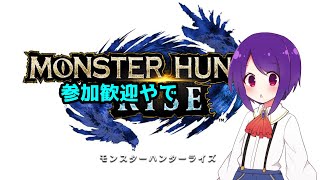 【VTuber】参加歓迎　コラボで使う装備を作ろう！【モンスターハンターライズ】