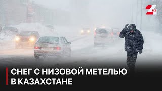 Снег с низовой метелью ожидаются на большей части Казахстана