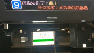 【珍行先】3019次加班區間快車 終點鳳山站車內顯示資訊\u0026跟鳳山站里程板合影