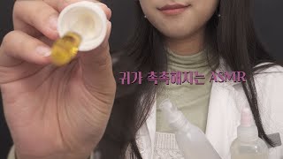 ASMR 귀로 수분 가득 채워주는 상황극 Moistening your ears RP [한국어/KOREAN]