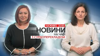 НА ЧАСІ: НОВИНИ 13 02 2025 20:00