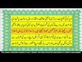 para 12 urdu translation fast u0026 beautiful recitation