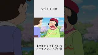 ドラえもんに関する面白い雑学#shorts #ドラえもん #雑学 #面白い