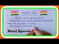 Republic Day Speech:26 january Speech in English 2024/Speech on Republic Day in English Writing